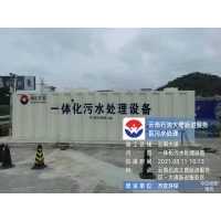 云南石油大理躍進服務區(qū)污水處理設備