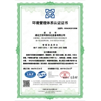 環境管理體系認證