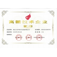 高新技術企業證書新